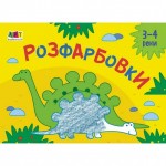 Детская книга Рисовалка для самых маленьких: Раскраски №2 АРТ 19209 укр фото товара