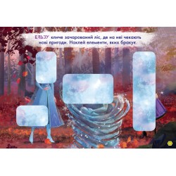 Детская развивающая книга "Рисуй, ищи, клей. "Холодное сердце 2. Олаф и Свен" 837006 на укр. языке