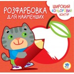 Детская раскраска с цветным контуром Котик 403587, 8 страниц фото товара