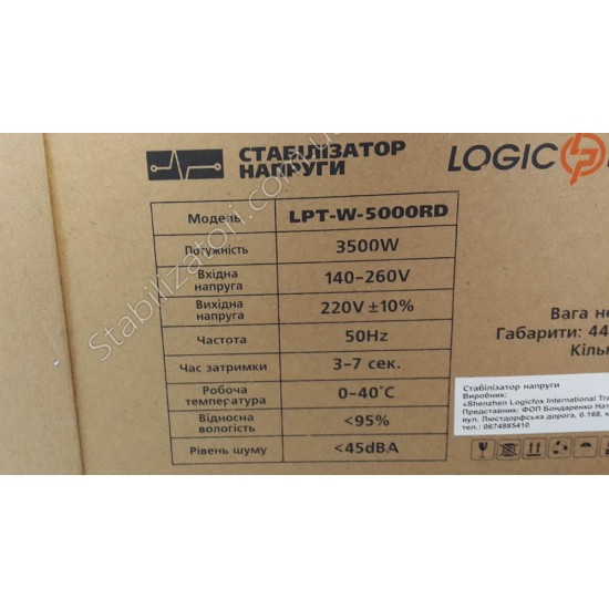 Logic Power LPT-W-5000RD (3500Вт) - стабилизатор напряжения фото товара