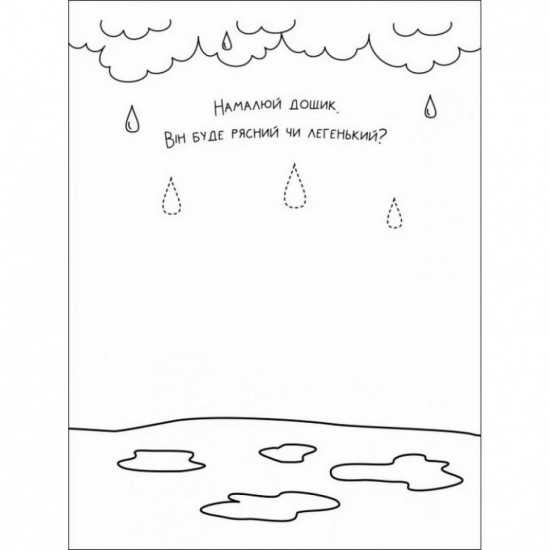 Детская книга Творческий сборник: Забавные раскраски про... АРТ 19006 укр фото товара