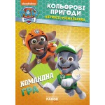 Книжка-раскраска Щенячий патруль Командная игра 228004 на укр. языке фото товара