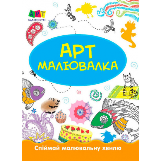 Розмальовки для дітей Зимові розваги АРТ 12402 укр фото товару